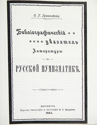 Item #5727 BIBLIOGRAPHY OF RUSSIAN NUMISMATIC LITERATURE. S. Gromachevsky