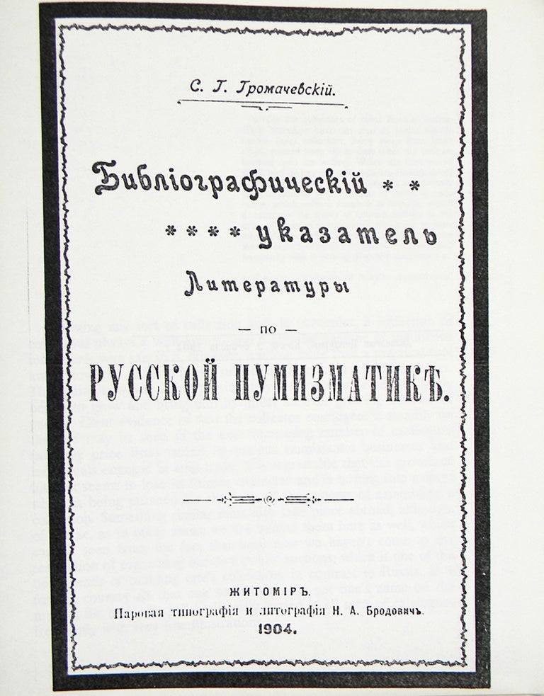 Item #5727 BIBLIOGRAPHY OF RUSSIAN NUMISMATIC LITERATURE. S. Gromachevsky.