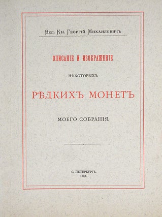 Item #7057 ОПИСАНIЕ И ИЗОБРАЖЕНIЕ НѢКОТОРЫХЪ РѢДКИХЪ...