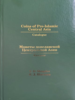 Item #7771 COINS OF PRE-ISLAMIC CENTRAL ASIA: CATALOGUE / МОНЕТЫ ДОИСЛАМСКОЙ...